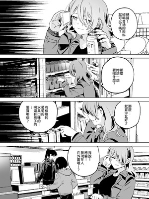 [2com (若雞にこみ)] 徹底開発!？弱點乳首いちゃレズ調教｜徹底開發!？ 弱點是乳頭的恩愛百合調教 [Waka個人漢化]_18_ffns