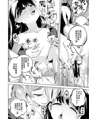 [2com (若雞にこみ)] 徹底開発!？弱點乳首いちゃレズ調教｜徹底開發!？ 弱點是乳頭的恩愛百合調教 [Waka個人漢化]_26_bfjr