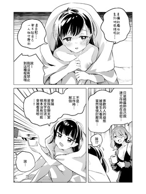 [2com (若雞にこみ)] 徹底開発!？弱點乳首いちゃレズ調教｜徹底開發!？ 弱點是乳頭的恩愛百合調教 [Waka個人漢化]_28_qjrm