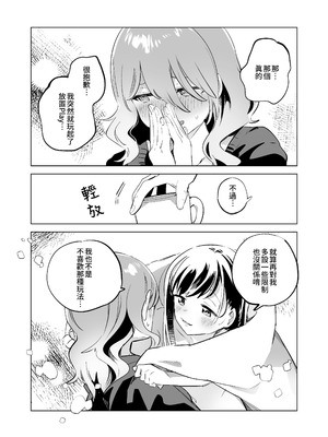 [2com (若雞にこみ)] 徹底開発!？弱點乳首いちゃレズ調教｜徹底開發!？ 弱點是乳頭的恩愛百合調教 [Waka個人漢化]_29_ogcn