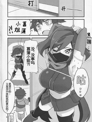 [BlueMage (あおいまなぶ)] アヤメが斬る (ガンダムビルドダイバーズ) [B_Meow个人汉化]_04_ibbp