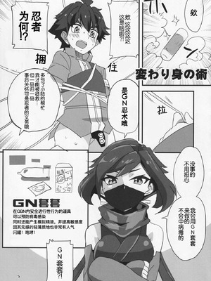 [BlueMage (あおいまなぶ)] アヤメが斬る (ガンダムビルドダイバーズ) [B_Meow个人汉化]_05_veqx