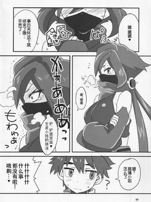 [BlueMage (あおいまなぶ)] アヤメが斬る (ガンダムビルドダイバーズ) [B_Meow个人汉化]_10_roqg