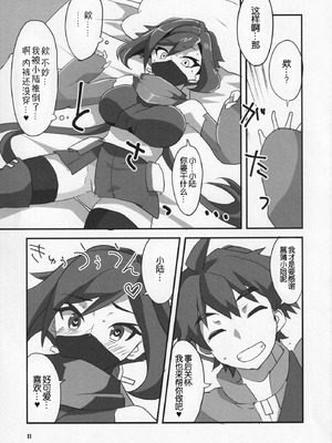 [BlueMage (あおいまなぶ)] アヤメが斬る (ガンダムビルドダイバーズ) [B_Meow个人汉化]_11_gfrt