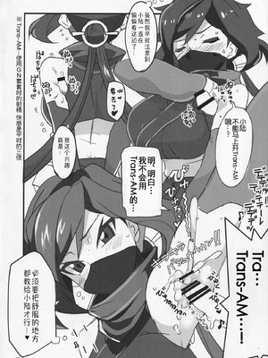 [BlueMage (あおいまなぶ)] アヤメが斬る (ガンダムビルドダイバーズ) [B_Meow个人汉化]_12_nlcu