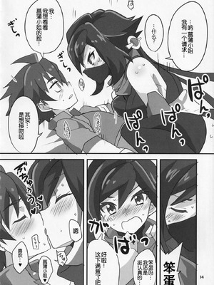 [BlueMage (あおいまなぶ)] アヤメが斬る (ガンダムビルドダイバーズ) [B_Meow个人汉化]_14_sflh