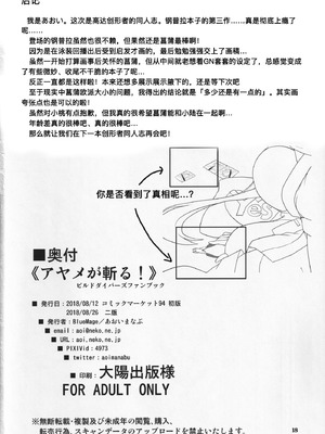 [BlueMage (あおいまなぶ)] アヤメが斬る (ガンダムビルドダイバーズ) [B_Meow个人汉化]_18_tisj