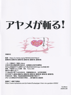 [BlueMage (あおいまなぶ)] アヤメが斬る (ガンダムビルドダイバーズ) [B_Meow个人汉化]_19_hemx