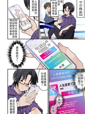 [TSFのF (NOMU)] 人生改変アプリで薔薇色の日々？ ～自分♂をうっかりどスケベ美少女♀に～ [WPSX润色]_04_bpkt