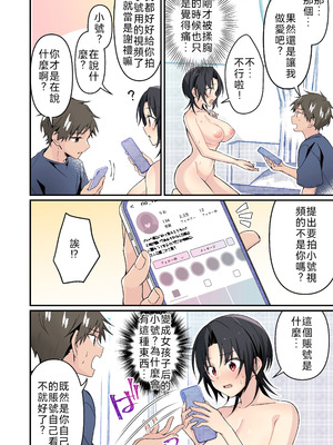 [TSFのF (NOMU)] 人生改変アプリで薔薇色の日々？ ～自分♂をうっかりどスケベ美少女♀に～ [WPSX润色]_24_jqxt