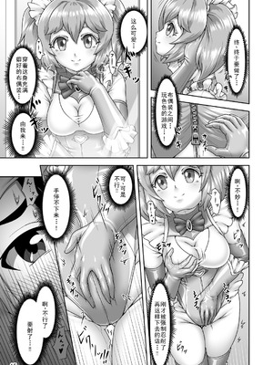 [いするす堂 (青雨高夫)] 着ぐるみプレイでご契約を! [廉价汉化组] [DL版]_15_qvvg