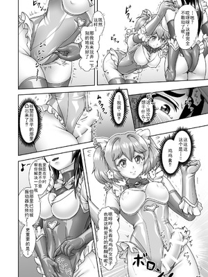 [いするす堂 (青雨高夫)] 着ぐるみプレイでご契約を! [廉价汉化组] [DL版]_20_pmyt