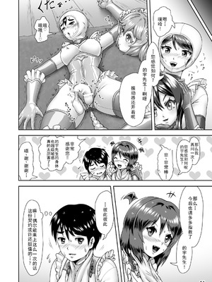 [いするす堂 (青雨高夫)] 着ぐるみプレイでご契約を! [廉价汉化组] [DL版]_24_lgql