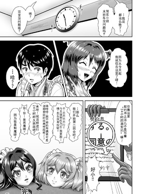 [いするす堂 (青雨高夫)] 着ぐるみプレイでご契約を! [廉价汉化组] [DL版]_25_vbko