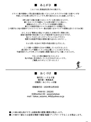 [いするす堂 (青雨高夫)] 着ぐるみプレイでご契約を! [廉价汉化组] [DL版]_28_fjao