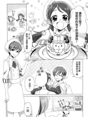 [ろーぷあいらんど (みやのゆき)] 憐み (キラキラ☆プリキュアアラモード) [大友同好会]_07_snth