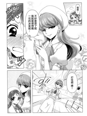 [ろーぷあいらんど (みやのゆき)] 憐み (キラキラ☆プリキュアアラモード) [大友同好会]_09_dght