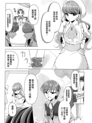 [ろーぷあいらんど (みやのゆき)] 憐み (キラキラ☆プリキュアアラモード) [大友同好会]_10_pmcd