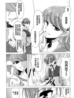 [ろーぷあいらんど (みやのゆき)] 憐み (キラキラ☆プリキュアアラモード) [大友同好会]_11_jpaq