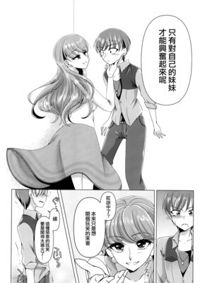 [ろーぷあいらんど (みやのゆき)] 憐み (キラキラ☆プリキュアアラモード) [大友同好会]_12_uaui