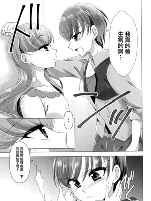 [ろーぷあいらんど (みやのゆき)] 憐み (キラキラ☆プリキュアアラモード) [大友同好会]_13_vkfj