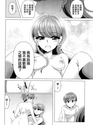 [ろーぷあいらんど (みやのゆき)] 憐み (キラキラ☆プリキュアアラモード) [大友同好会]_22_wlma