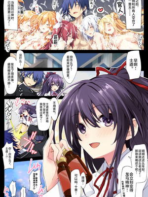 [イワシの部屋R (イワシR)] DATE A LIVE 超HAREM A LIVE (デート・ア・ライブ) [不咕鸟汉化组] [DL版]_18_tdib