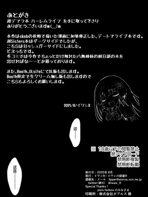 [イワシの部屋R (イワシR)] DATE A LIVE 超HAREM A LIVE (デート・ア・ライブ) [不咕鸟汉化组] [DL版]_37_bvoj