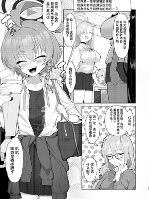 [ハケverse (ハケアシ)] ネルとデートしていちゃラブ♡セックス本 (ブルーアーカイブ) [白杨汉化组] [DL版]_02_nkum