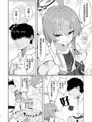 [ハケverse (ハケアシ)] ネルとデートしていちゃラブ♡セックス本 (ブルーアーカイブ) [白杨汉化组] [DL版]_03_nllb