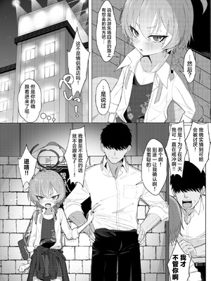 [ハケverse (ハケアシ)] ネルとデートしていちゃラブ♡セックス本 (ブルーアーカイブ) [白杨汉化组] [DL版]_05_ctpq