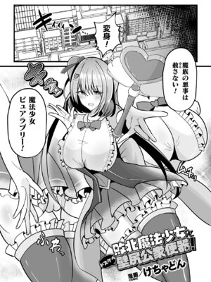 [アンソロジー] 二次元コミックマガジン ヤリ放題！ハメ放題？肉オナホ状態の壁尻ヒロインVol.3_45_hdlt