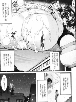 コミックホットミルク 2008年4月号 Vol.04_060_tvrw