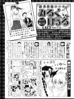 コミックホットミルク 2008年4月号 Vol.04_258_ahpc