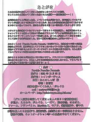 (C99) [レインボージャム (白音紅)] Psychic Paradise Paranoia (ポケットモンスター)_51_tais