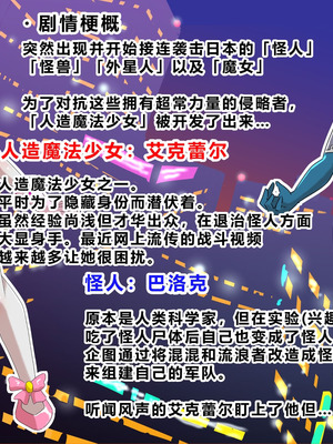 [チンプラ] 正義のヒロイン洗脳調教～人造魔法少女エクレールvs狂科学者 [中国翻訳]_02_bsbp