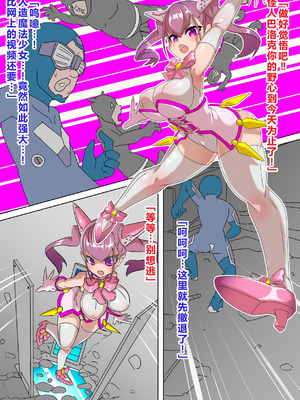 [チンプラ] 正義のヒロイン洗脳調教～人造魔法少女エクレールvs狂科学者 [中国翻訳]_03_keqf