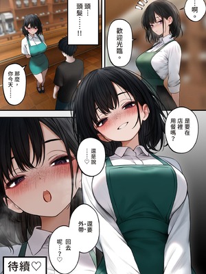 [SigMart (SigMa)]クール系店員さんをお持ち帰りしちゃった話|把冷酷系店員外帶打包回家 1~3[中国翻訳][無修正、粗碼]_054