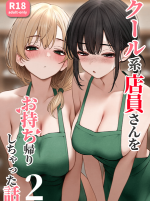 [SigMart (SigMa)]クール系店員さんをお持ち帰りしちゃった話|把冷酷系店員外帶打包回家 1~3[中国翻訳][無修正、粗碼]_055