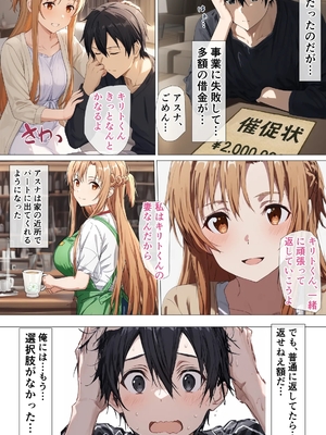 [零の旅人] 寝取られ堕ちるヒロイン SA〇 アスナ5 -借金で嫁を貸出す話3-_012_QqC_SAZ_AXi5_011