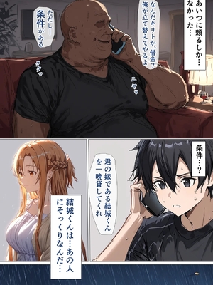 [零の旅人] 寝取られ堕ちるヒロイン SA〇 アスナ5 -借金で嫁を貸出す話3-_013_QqC_SAZ_AXi5_012