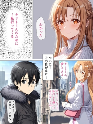 [零の旅人] 寝取られ堕ちるヒロイン SA〇 アスナ5 -借金で嫁を貸出す話3-_015_QqC_SAZ_AXi5_014