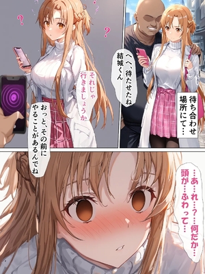 [零の旅人] 寝取られ堕ちるヒロイン SA〇 アスナ5 -借金で嫁を貸出す話3-_017_QqC_SAZ_AXi5_016