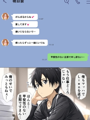 [零の旅人] 寝取られ堕ちるヒロイン SA〇 アスナ5 -借金で嫁を貸出す話3-_020_QqC_SAZ_AXi5_019