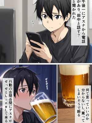 [零の旅人] 寝取られ堕ちるヒロイン SA〇 アスナ5 -借金で嫁を貸出す話3-_021_QqC_SAZ_AXi5_020