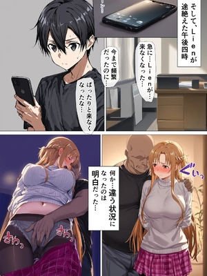 [零の旅人] 寝取られ堕ちるヒロイン SA〇 アスナ5 -借金で嫁を貸出す話3-_023_QqC_SAZ_AXi5_022