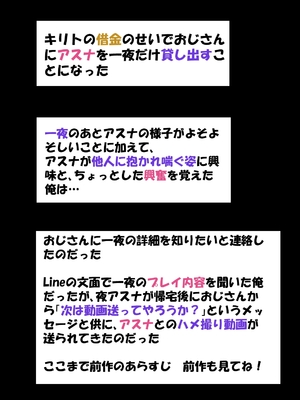 [零の旅人] 寝取られ堕ちるヒロイン SA〇 アスナ5 -借金で嫁を貸出す話3-_026_QqC_SAZ_AXi5_025