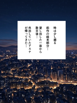 [零の旅人] 寝取られ堕ちるヒロイン SA〇 アスナ5 -借金で嫁を貸出す話3-_027_QqC_SAZ_AXi5_026