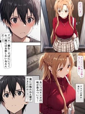 [零の旅人] 寝取られ堕ちるヒロイン SA〇 アスナ5 -借金で嫁を貸出す話3-_028_QqC_SAZ_AXi5_027