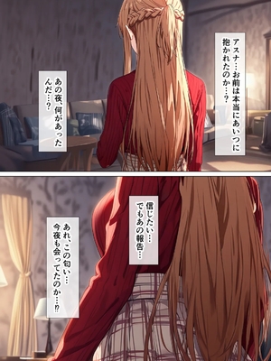 [零の旅人] 寝取られ堕ちるヒロイン SA〇 アスナ5 -借金で嫁を貸出す話3-_029_QqC_SAZ_AXi5_028